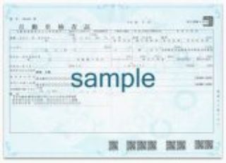 自動車検査証(車検証)